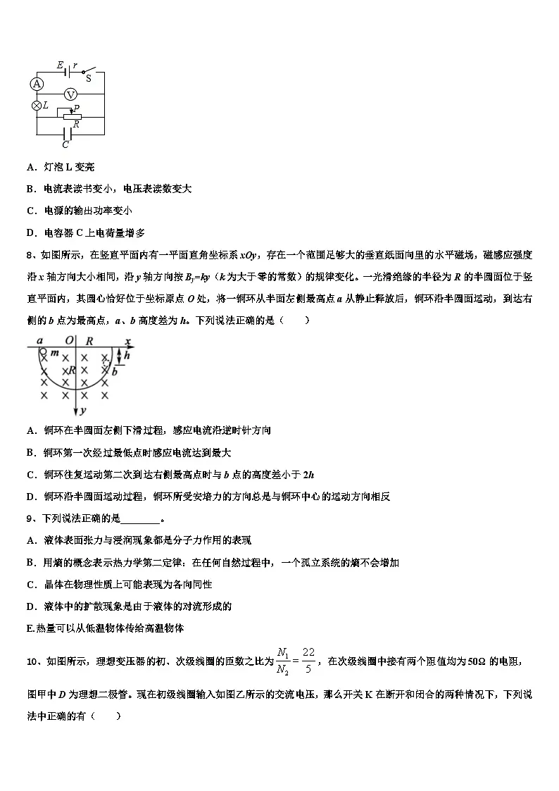 2026届湖南省衡阳市正源学校高考物理二模试卷含解析第3页