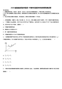 2026届湖南省常德市临澧一中高考全国统考预测密卷物理试卷含解析