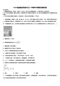 2026届湖南省常德市石门一中高考冲刺模拟物理试题含解析