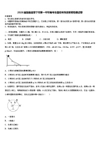 2026届湖南省常宁市第一中学高考全国统考预测密卷物理试卷含解析
