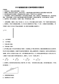 2026届湖南省东部六校高考物理倒计时模拟卷含解析