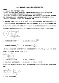 2026届湖南省二校联考高考仿真卷物理试题含解析
