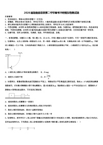 2026届湖南省道县第二中学高考冲刺模拟物理试题含解析