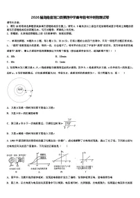 2026届湖南省洞口县第四中学高考临考冲刺物理试卷含解析