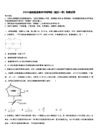 2026届湖南省高考冲刺押题（最后一卷）物理试卷含解析