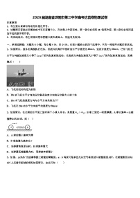 2026届湖南省浏阳市第三中学高考仿真卷物理试卷含解析