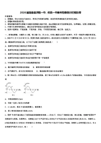 2026届湖南省浏阳一中、攸县一中高考物理倒计时模拟卷含解析