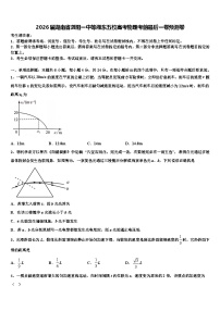 2026届湖南省浏阳一中等湘东五校高考物理考前最后一卷预测卷含解析