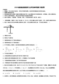 2026届湖南省衡阳县江山学校高考物理三模试卷含解析