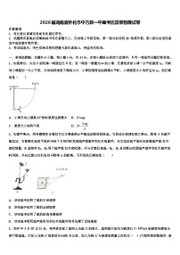 2026届湖南省怀化市中方县一中高考仿真卷物理试卷含解析