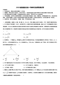 2026届湖南省会同一中高考压轴卷物理试卷含解析