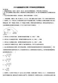 2026届湖南省怀化市第三中学高考仿真卷物理试题含解析