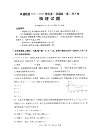 河北省邢台市卓越联盟2025-2026学年高一上学期1月月考物理试卷（无答案）