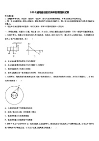 2026届湖南省名校高考物理四模试卷含解析