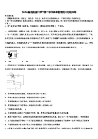2026届湖南省汨罗市第二中学高考物理倒计时模拟卷含解析