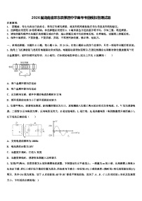 2026届湖南省邵东县第四中学高考考前模拟物理试题含解析