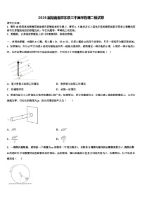 2026届湖南省邵东县三中高考物理二模试卷含解析