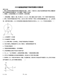 2026届湖南省湘南中学高考物理倒计时模拟卷含解析