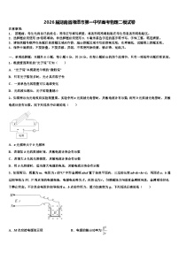 2026届湖南省湘潭市第一中学高考物理二模试卷含解析