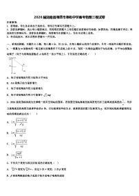 2026届湖南省湘潭市湘机中学高考物理三模试卷含解析