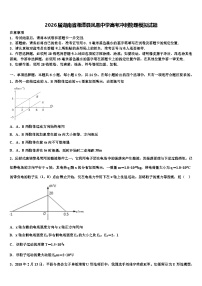 2026届湖南省湘潭县凤凰中学高考冲刺物理模拟试题含解析