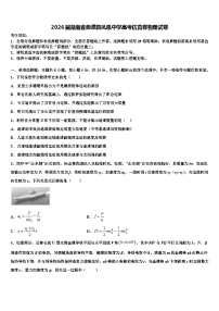 2026届湖南省湘潭县凤凰中学高考仿真卷物理试卷含解析