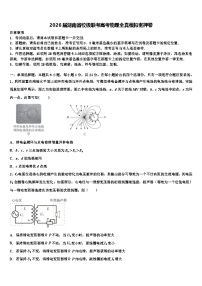 2026届湖南省校级联考高考物理全真模拟密押卷含解析