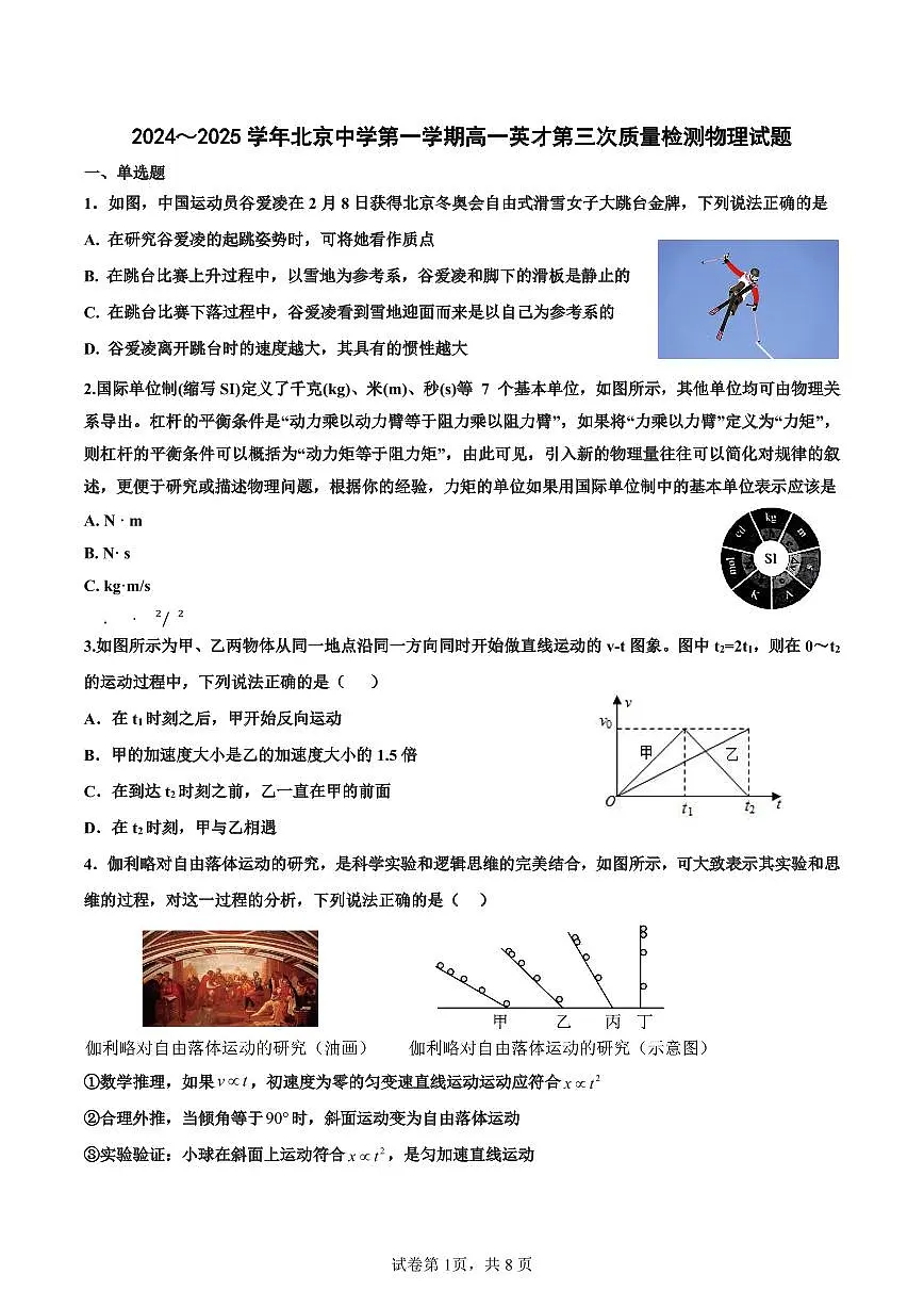 高一上12月月考物理第1页