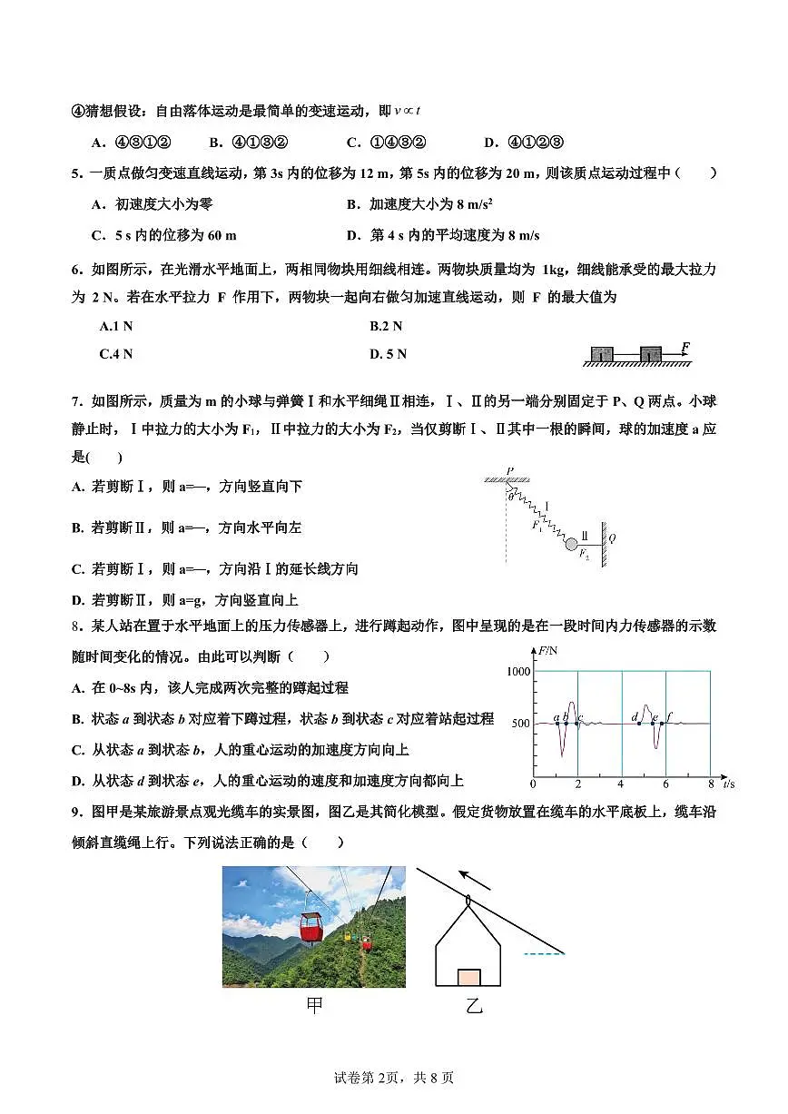 高一上12月月考物理第2页