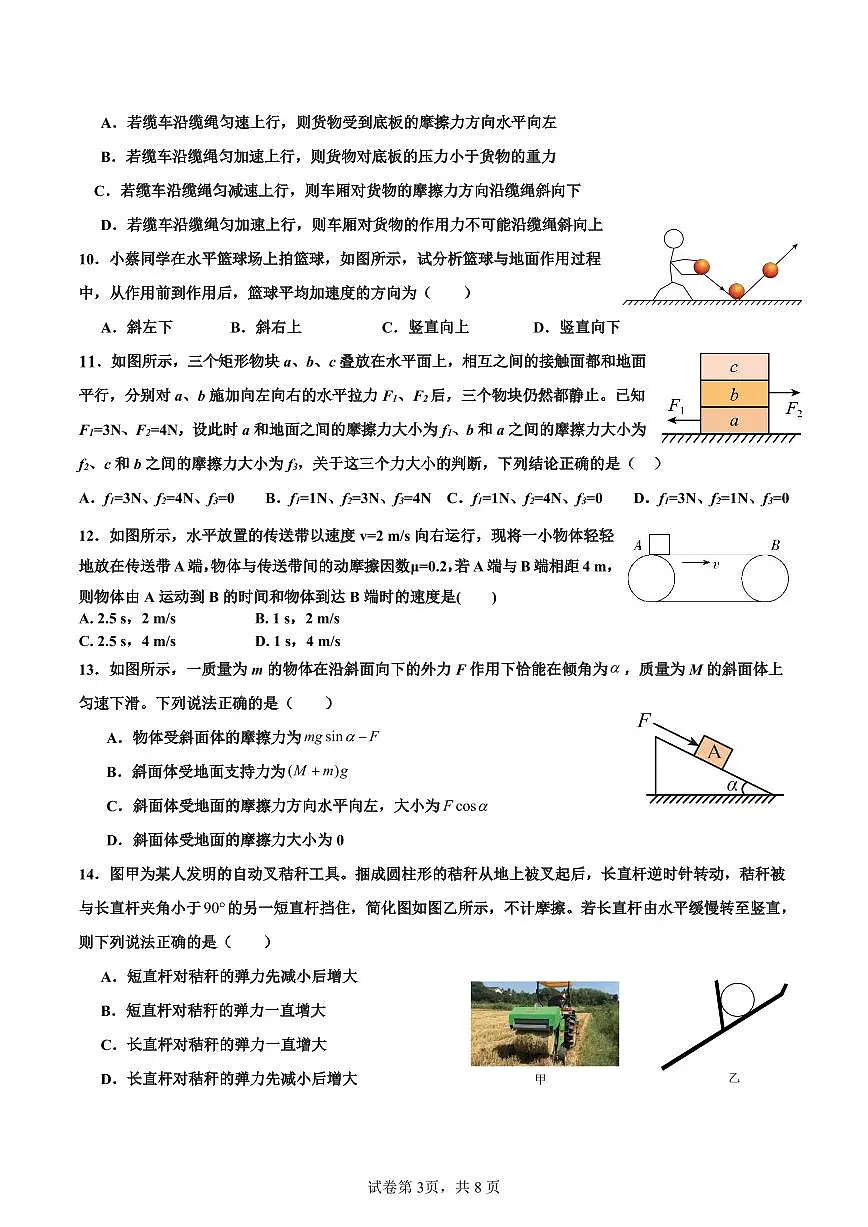 高一上12月月考物理第3页