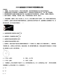 2026届湖南省长沙市高考冲刺物理模拟试题含解析