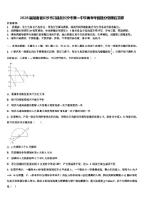 2026届湖南省长沙市开福区长沙市第一中学高考考前提分物理仿真卷含解析