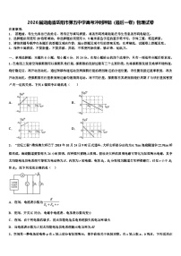 2026届湖南省岳阳市第五中学高考冲刺押题（最后一卷）物理试卷含解析