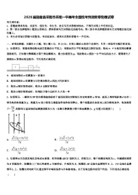 2026届湖南省岳阳市岳阳一中高考全国统考预测密卷物理试卷含解析