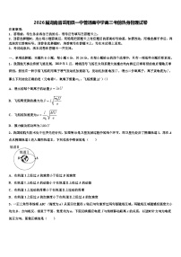 2026届湖南省岳阳县一中普通高中学高三考前热身物理试卷含解析