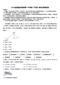 2026届湖南省岳阳县第一中学高三下学期一模考试物理试题含解析