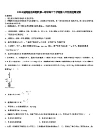 2026届湖南省岳阳县第一中学高三下学期第六次检测物理试卷含解析