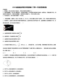 2026届湖南省岳阳市岳阳县高三下第一次测试物理试题含解析