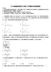 2026届湖南省岳阳市三校高三下学期联合考试物理试题含解析