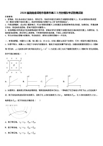 2026届湖南省岳阳市临湘市高三3月份模拟考试物理试题含解析