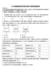 2026届湖南省岳阳市达标名校高三考前热身物理试卷含解析