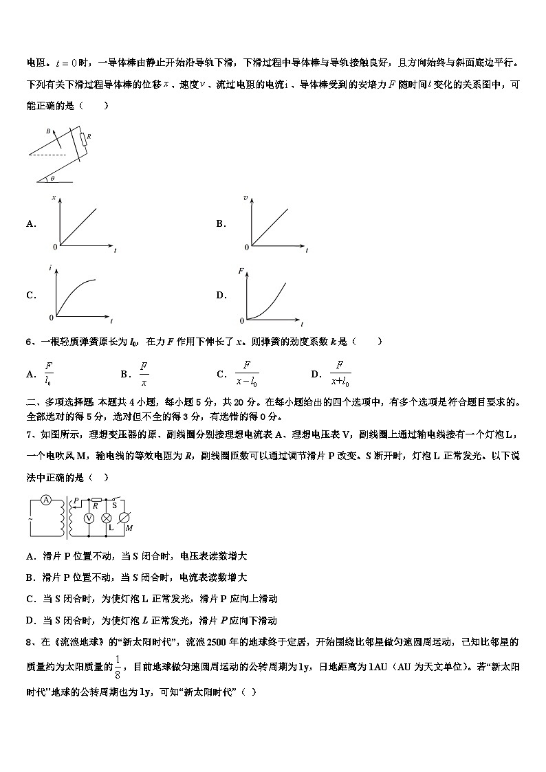 2026届湖南省湘西土家族苗族自治州高三冲刺模拟物理试卷含解析第2页