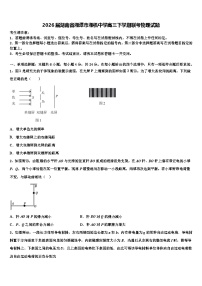 2026届湖南省湘潭市湘机中学高三下学期联考物理试题含解析
