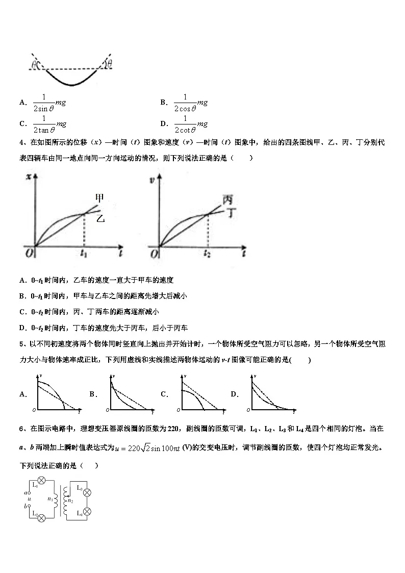 2026届湖南省武冈市高三3月份模拟考试物理试题含解析第2页