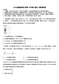 2026届湖南省桃江县第一中学高三最后一模物理试题含解析