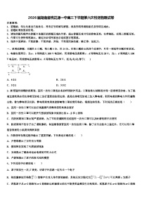 2026届湖南省桃花源一中高三下学期第六次检测物理试卷含解析