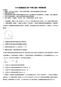 2026届湖南省石门县一中高三最后一卷物理试卷含解析