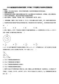 2026届湖南省邵东县两市镇第二中学高三下学期第五次调研考试物理试题含解析