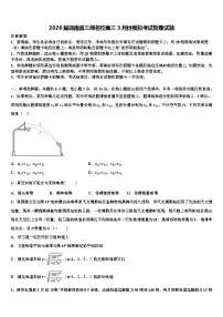 2026届湖南省三湘名校高三3月份模拟考试物理试题含解析