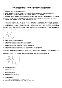 2026届湖南省汨罗第二中学高三下学期第六次检测物理试卷含解析